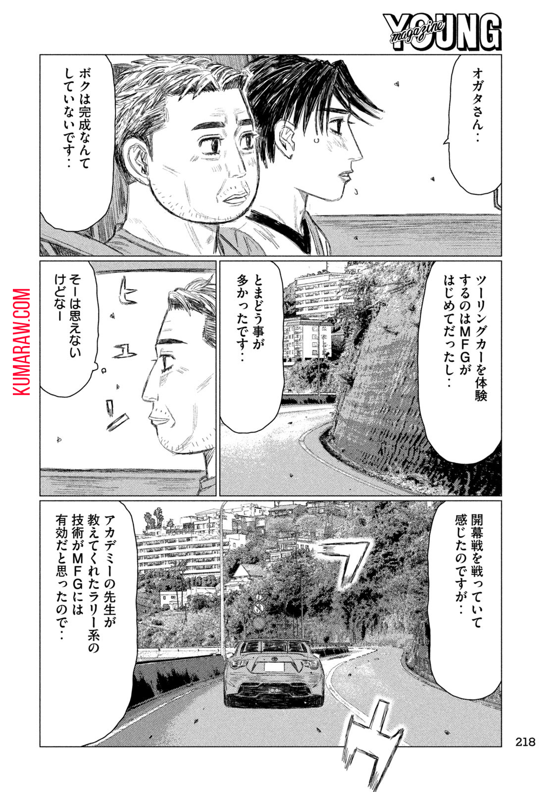 MFゴースト 第231話 - Page 10