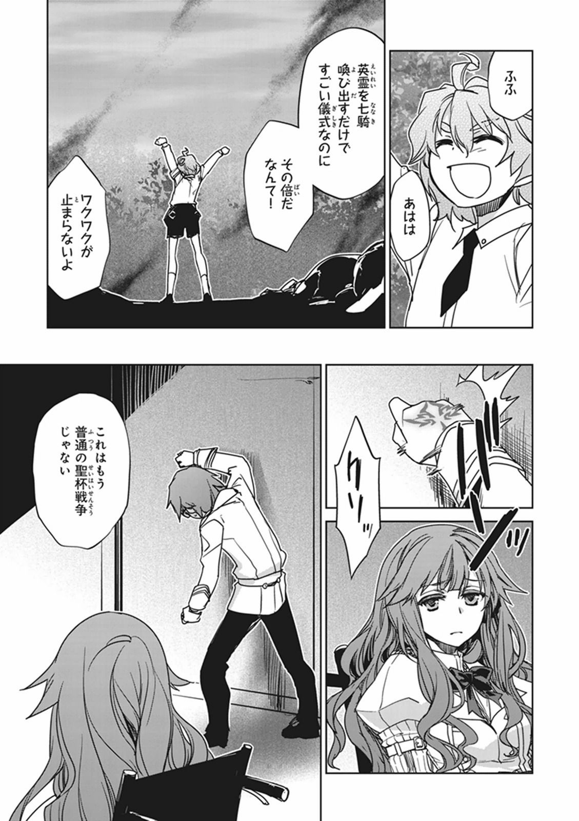 Fate / Apocrypha 第1話 - Page 41