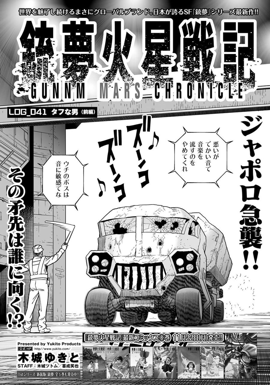 銃夢火星戦記 第41.1話 - Page 1