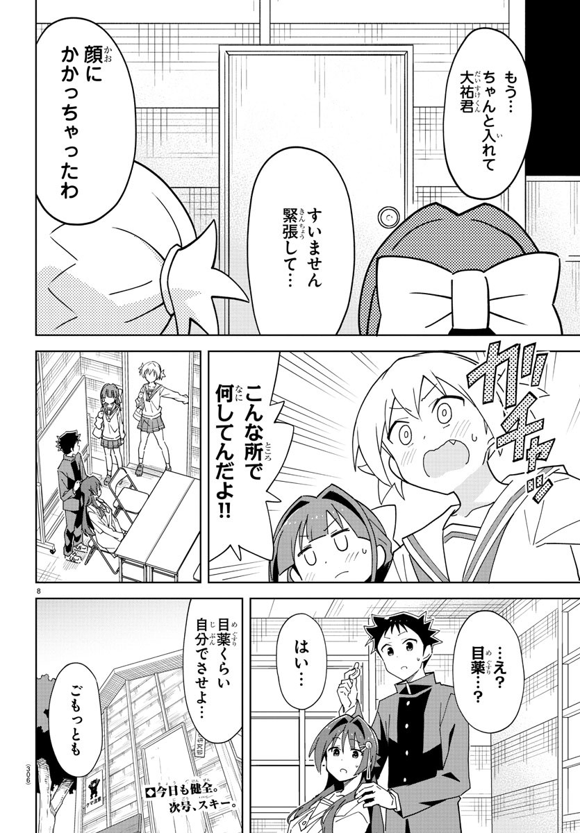 あつまれ！ふしぎ研究部 第252話 - Page 8