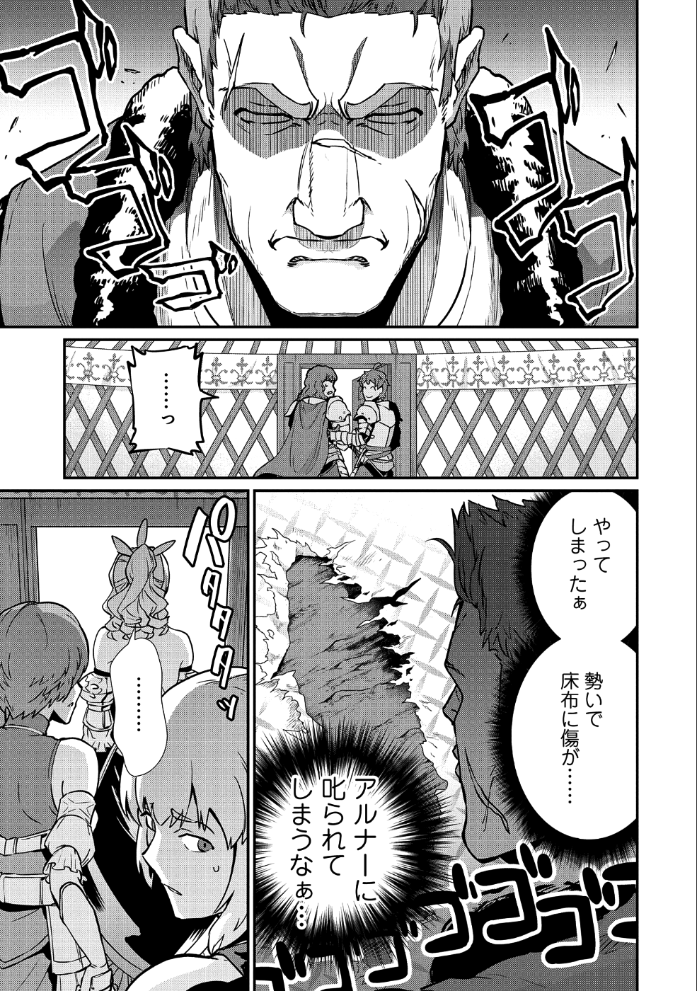 領民0人スタートの辺境領主様 第5話 - Page 18