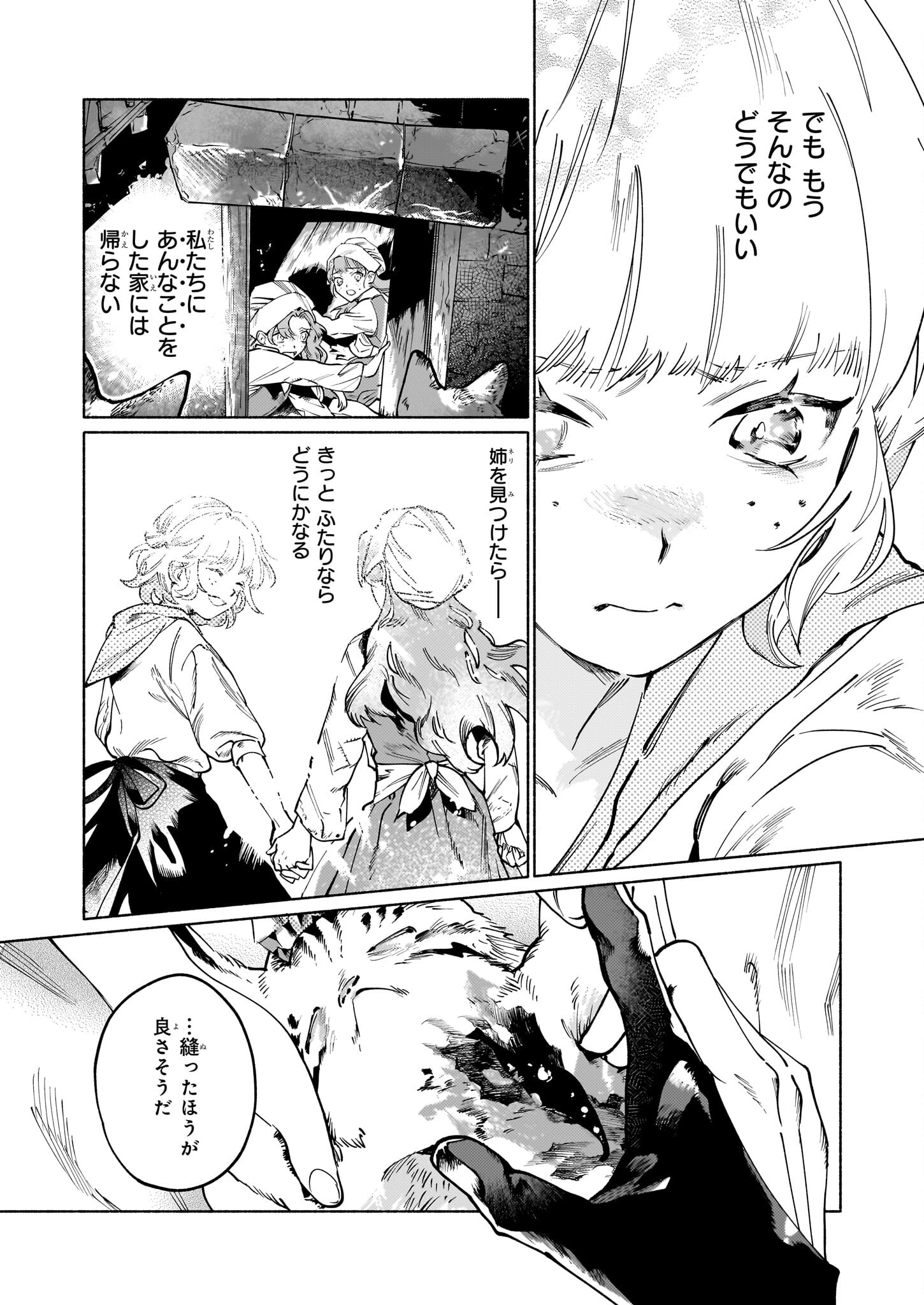 魔獣医とわたし 第2.2話 - Page 6