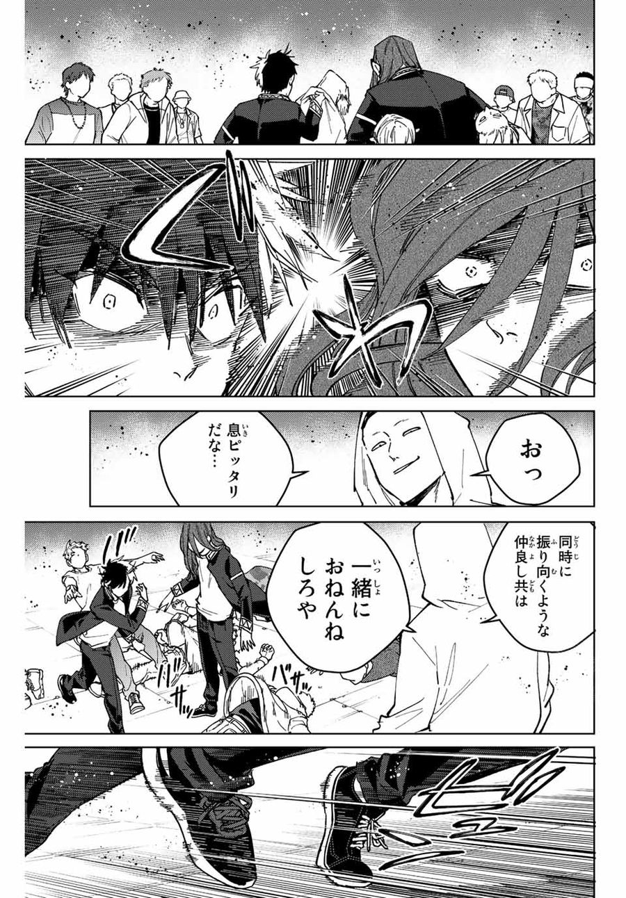 ウィンドブレイカー 第101話 - Page 19