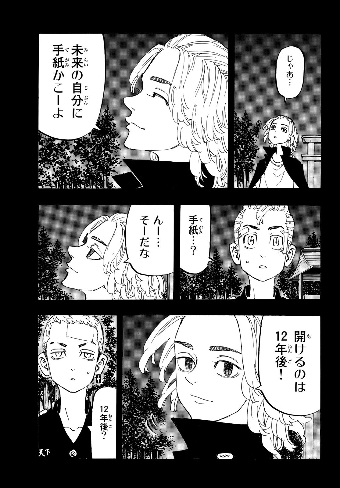 東京卍リベンジャーズ 第190話 - Page 9
