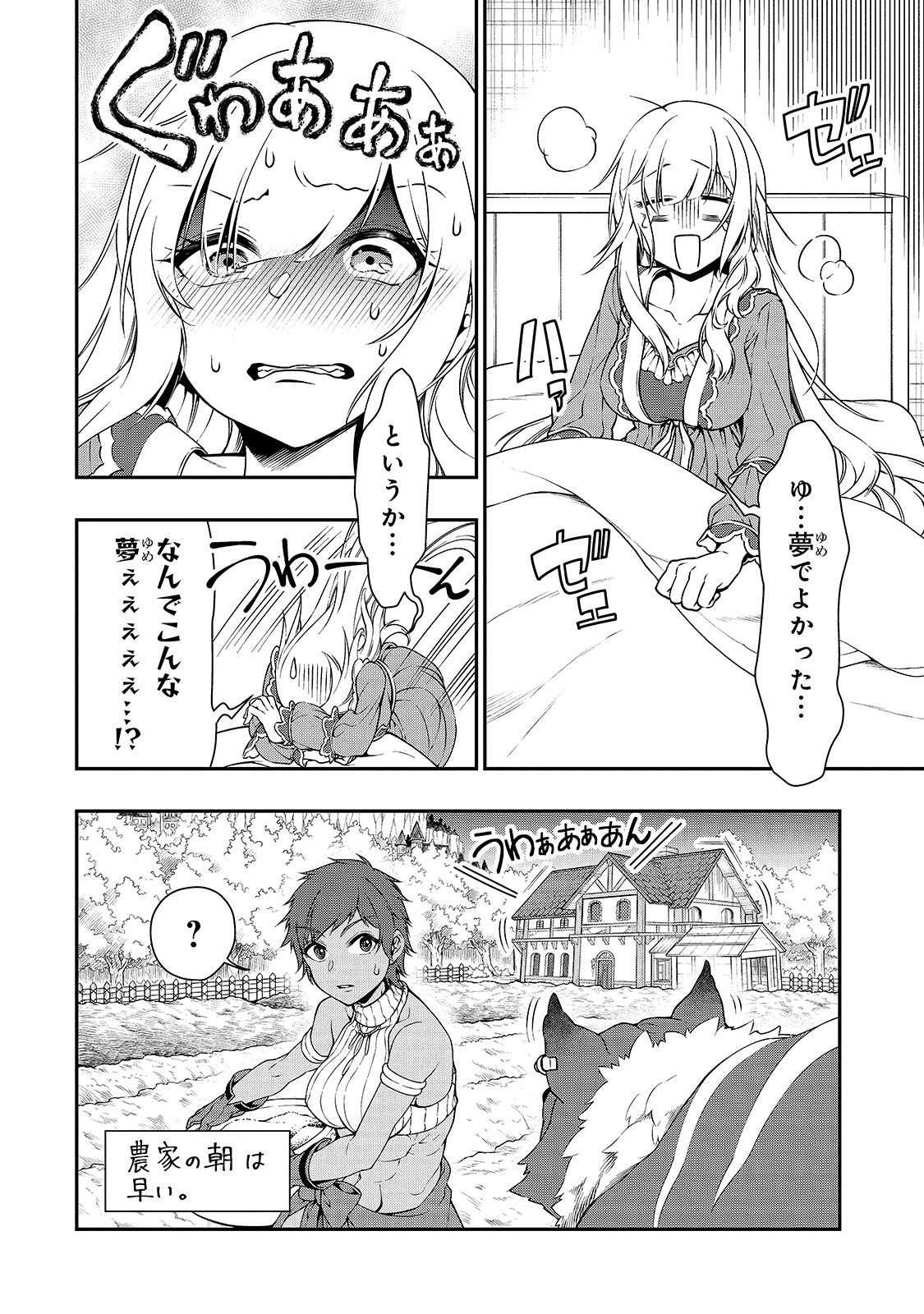 LV2からチートだった元勇者候補のまったり異世界ライフ 第15話 - Page 32