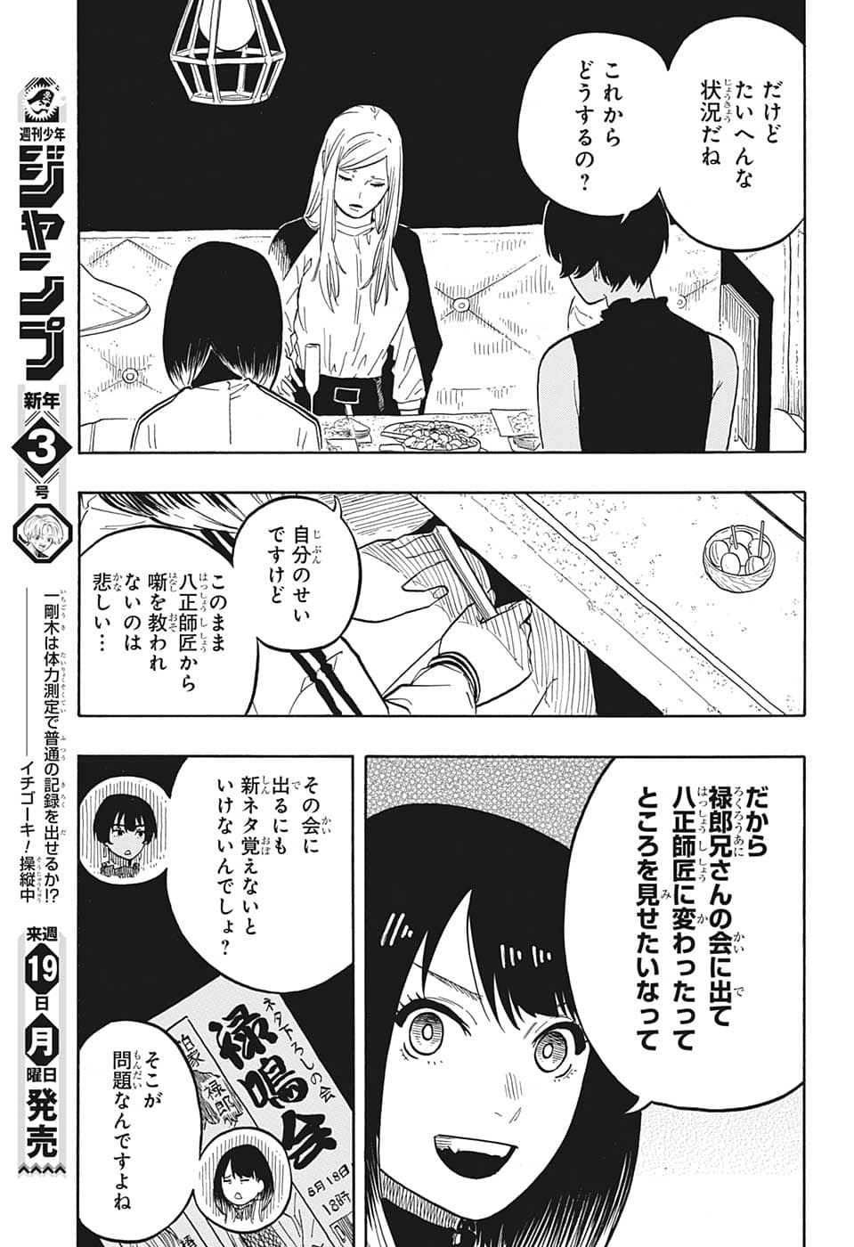 あかね噺 第42話 - Page 9