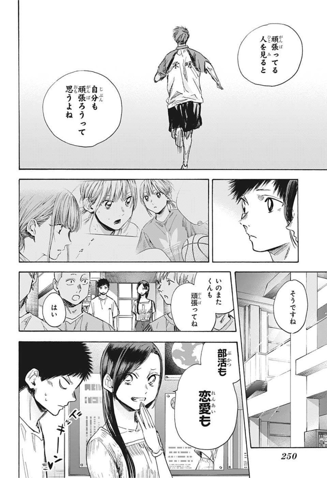 アオのハコ 第41話 - Page 10