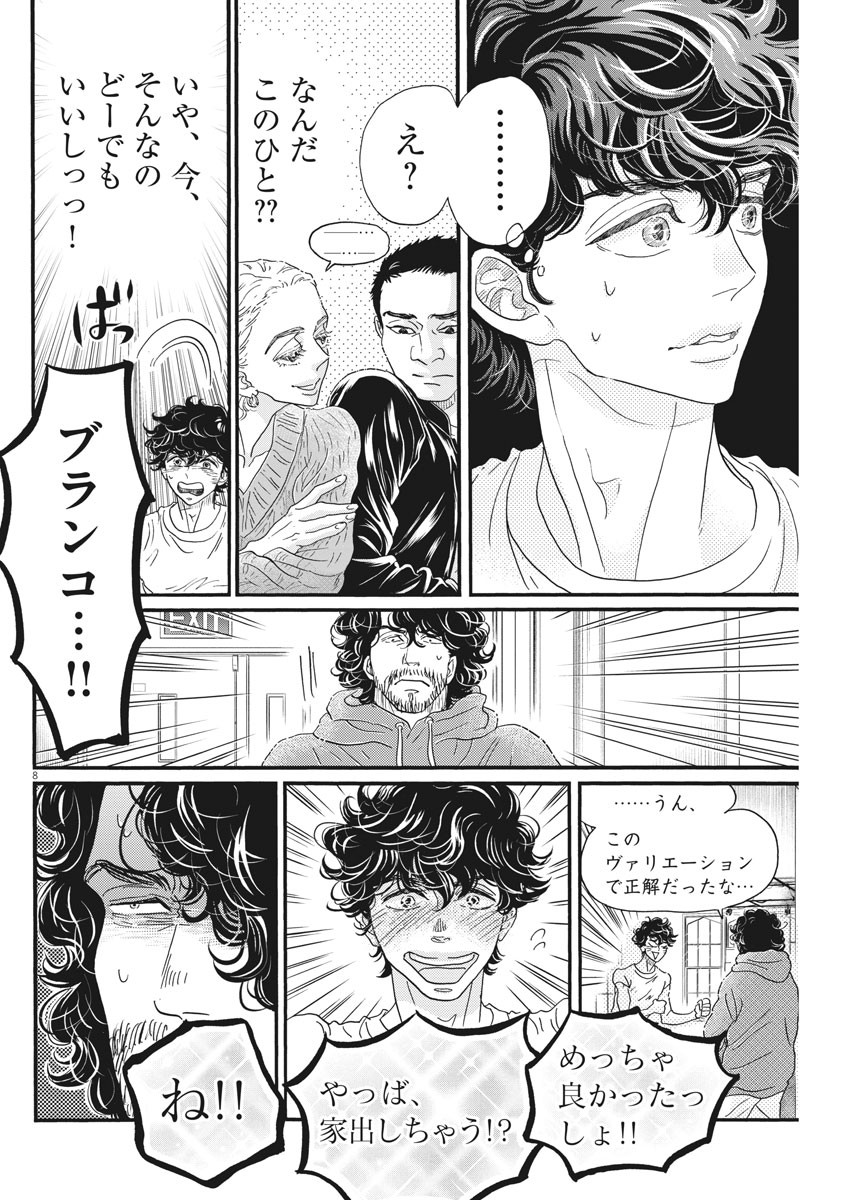ダンス・ダンス・ダンスール 第184話 - Page 8