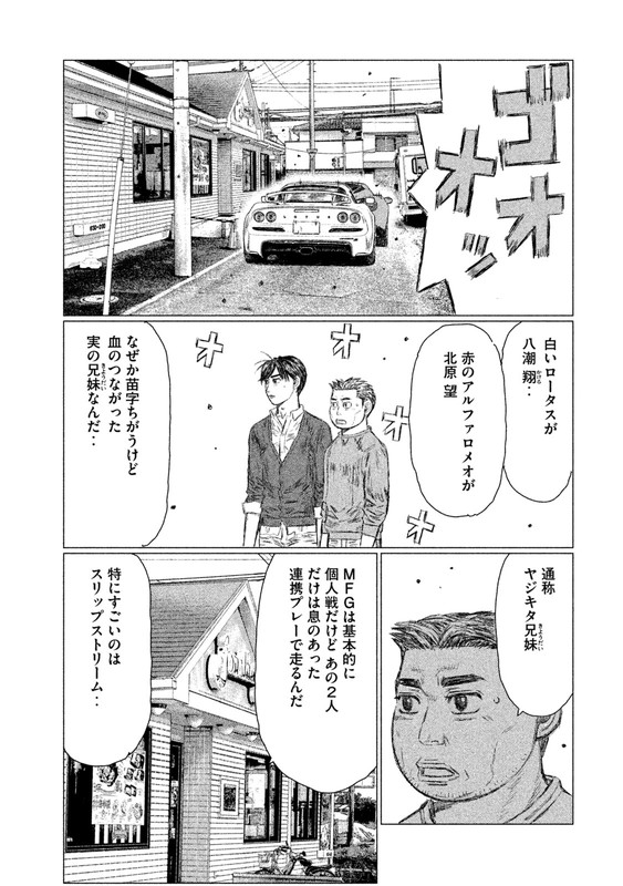 MFゴースト 第17話 - Page 11