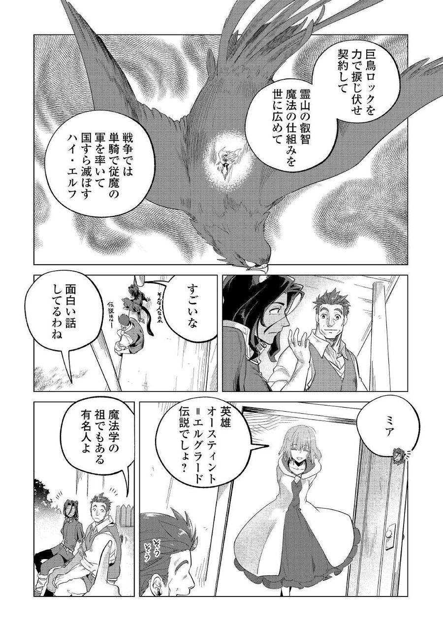 もふもふと異世界でスローライフを目指します！ 第30話 - Page 30