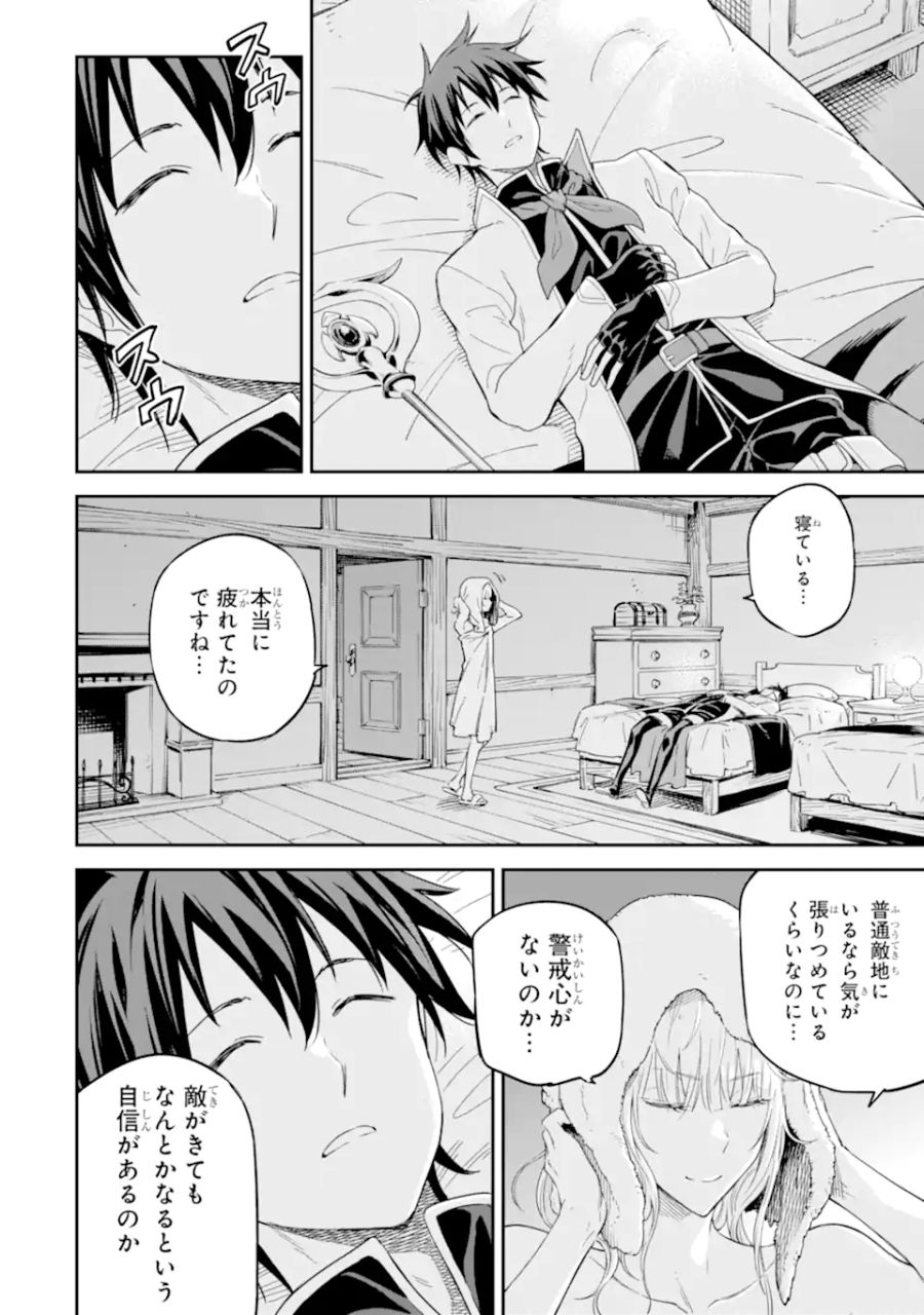 異世界賢者の転生無双 ～ゲームの知識で異世界最強～ 第28.1話 - Page 12