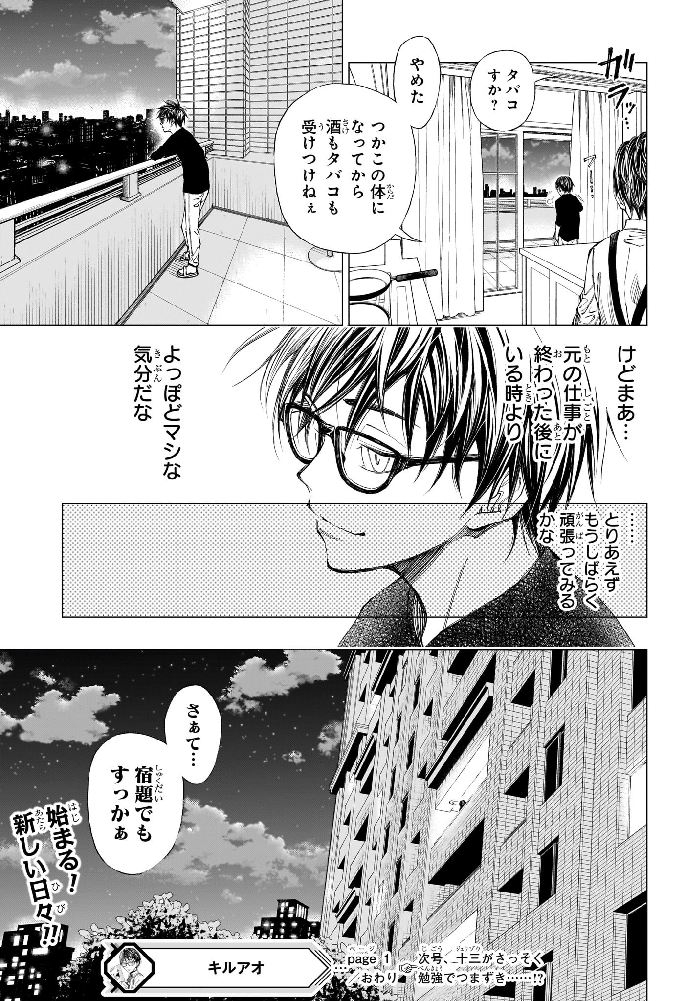 キルアオ 第1話 - Page 54