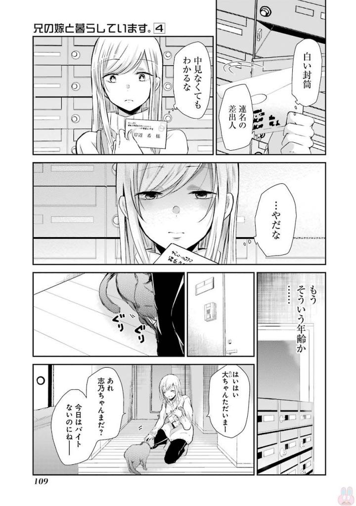 兄の嫁と暮らしています。 第37話 - Page 5