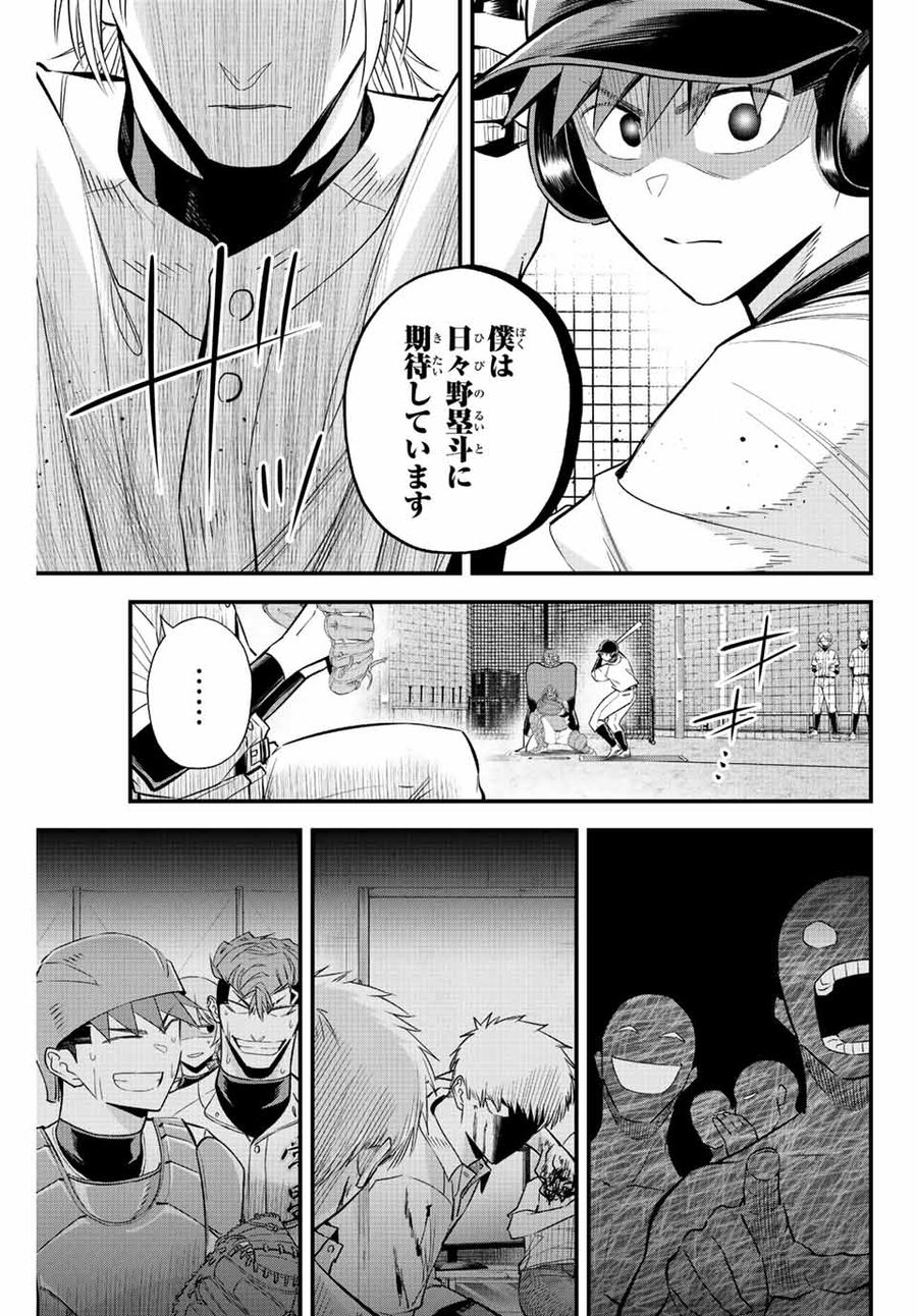 イレギュラーズ 第63話 - Page 3