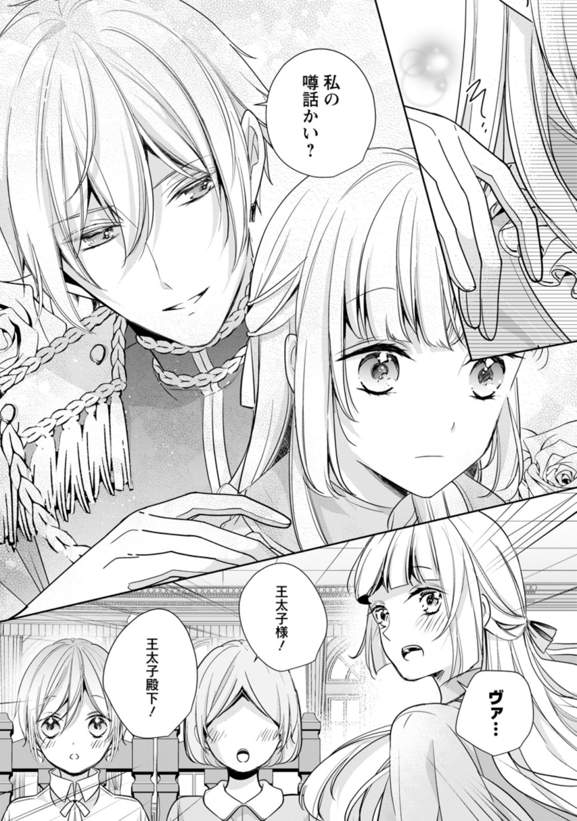 転生したら 第18.2話 - Page 6