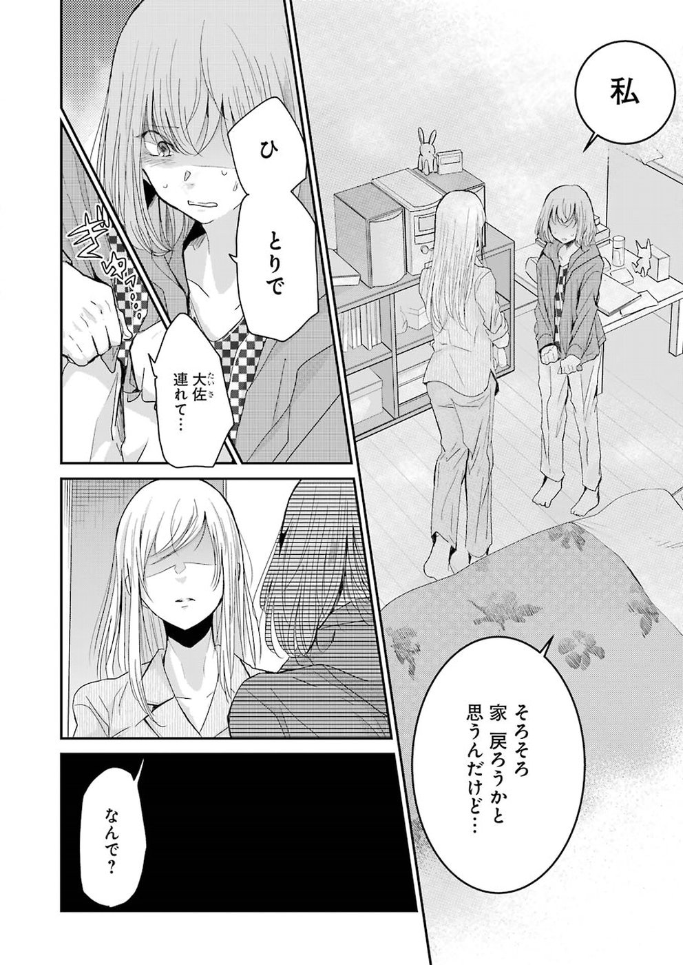 兄の嫁と暮らしています。 第51話 - Page 11