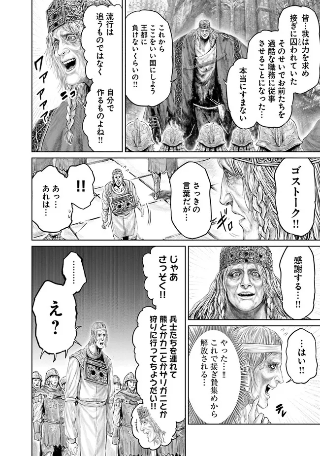 Elden Ring Ougonju e no Michi / ELDEN RING 黄金樹への道 第12話 - Page 14