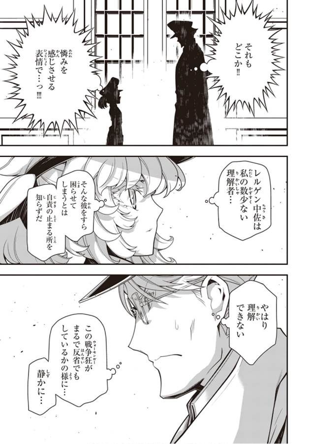 幼女戦記 第28話 - Page 45