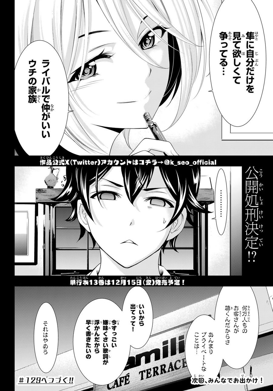 女神のカフェテラス 第128話 - Page 18