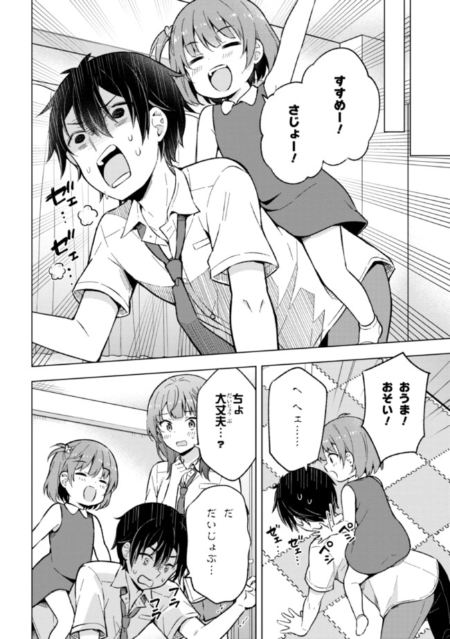 夢見る男子は現実主義者. 第17.2話 - Page 1