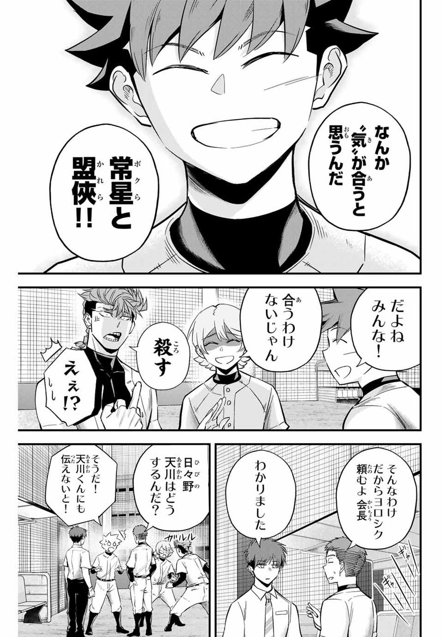 イレギュラーズ 第17.1話 - Page 7