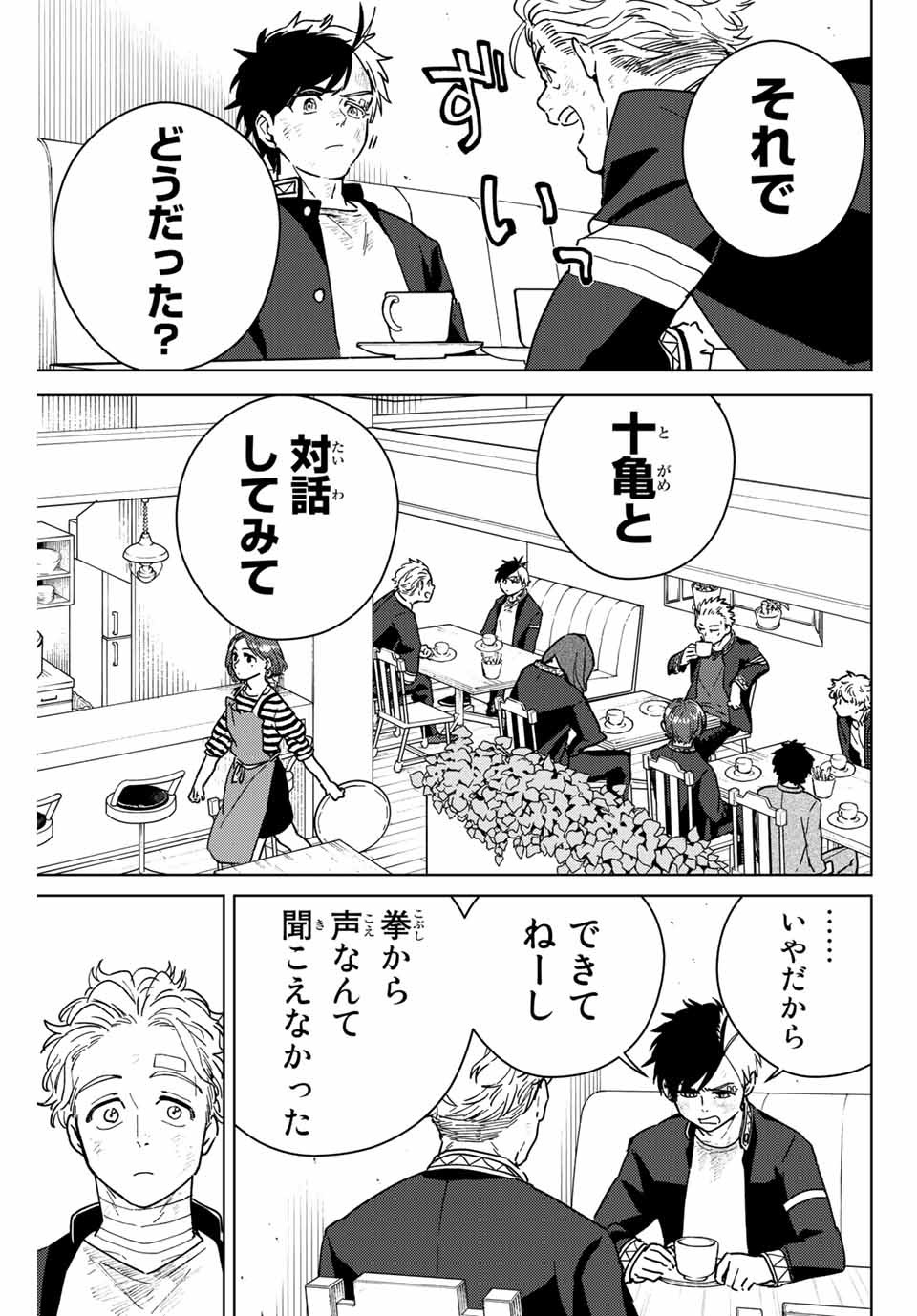 ウィンドブレイカー 第30話 - Page 3