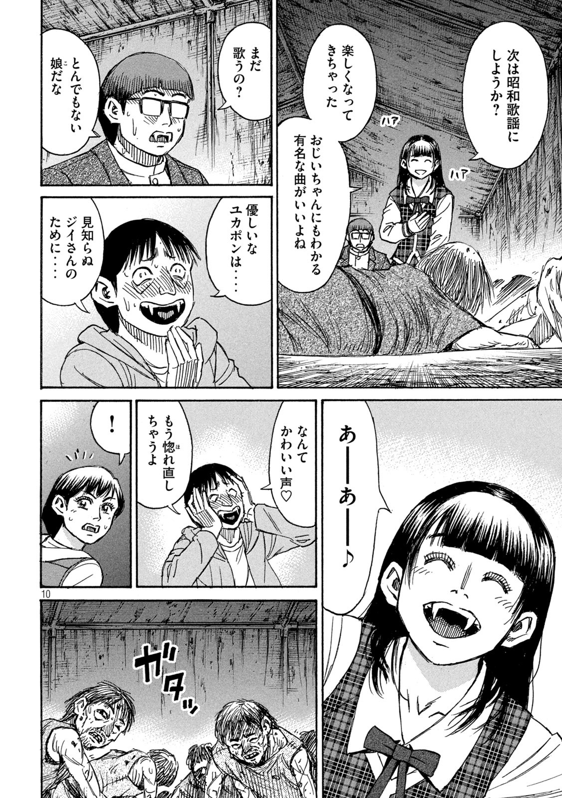 彼岸島 48日後… 第296話 - Page 10