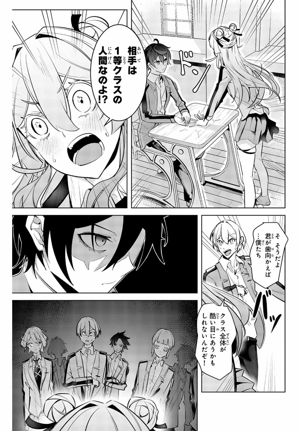 魔術ギルド総帥～生まれ変わって今更やり直す2度目の学院生活～ 第3話 - Page 11