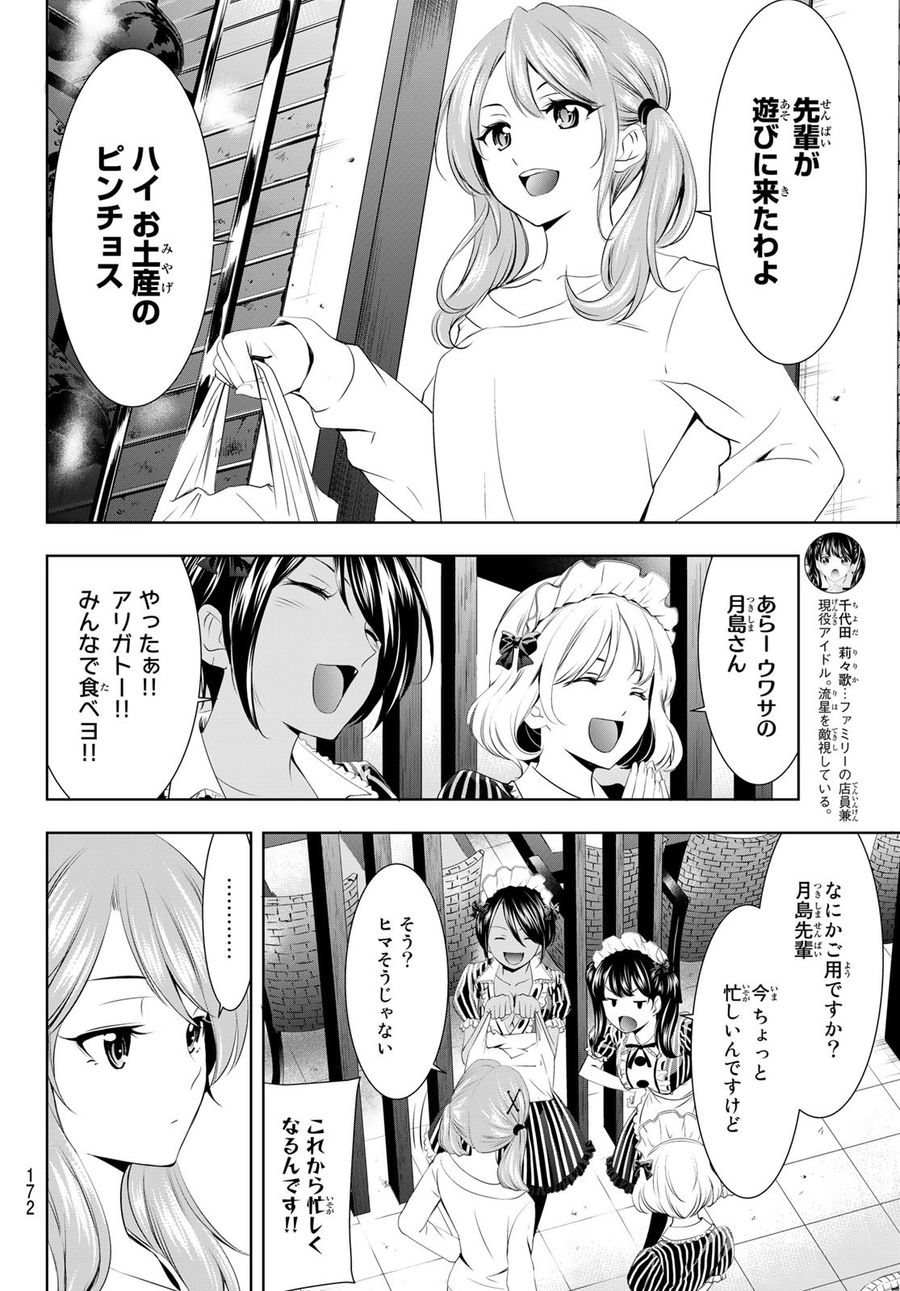 女神のカフェテラス 第53話 - Page 8