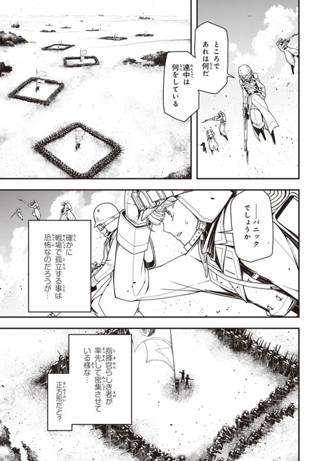 幼女戦記 第13話 - Page 9