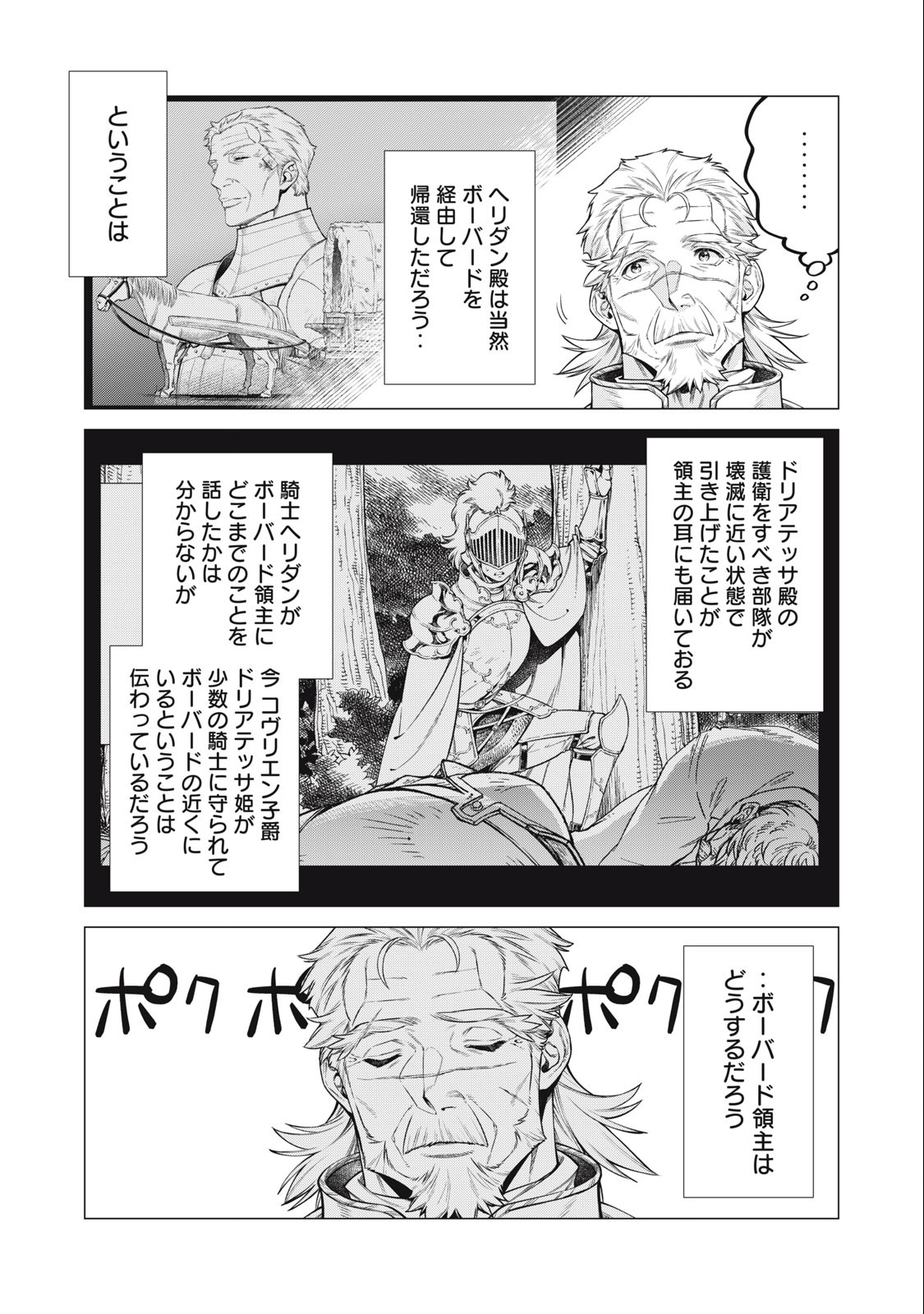 辺境の老騎士 バルド・ローエン 第66.1話 - Page 3