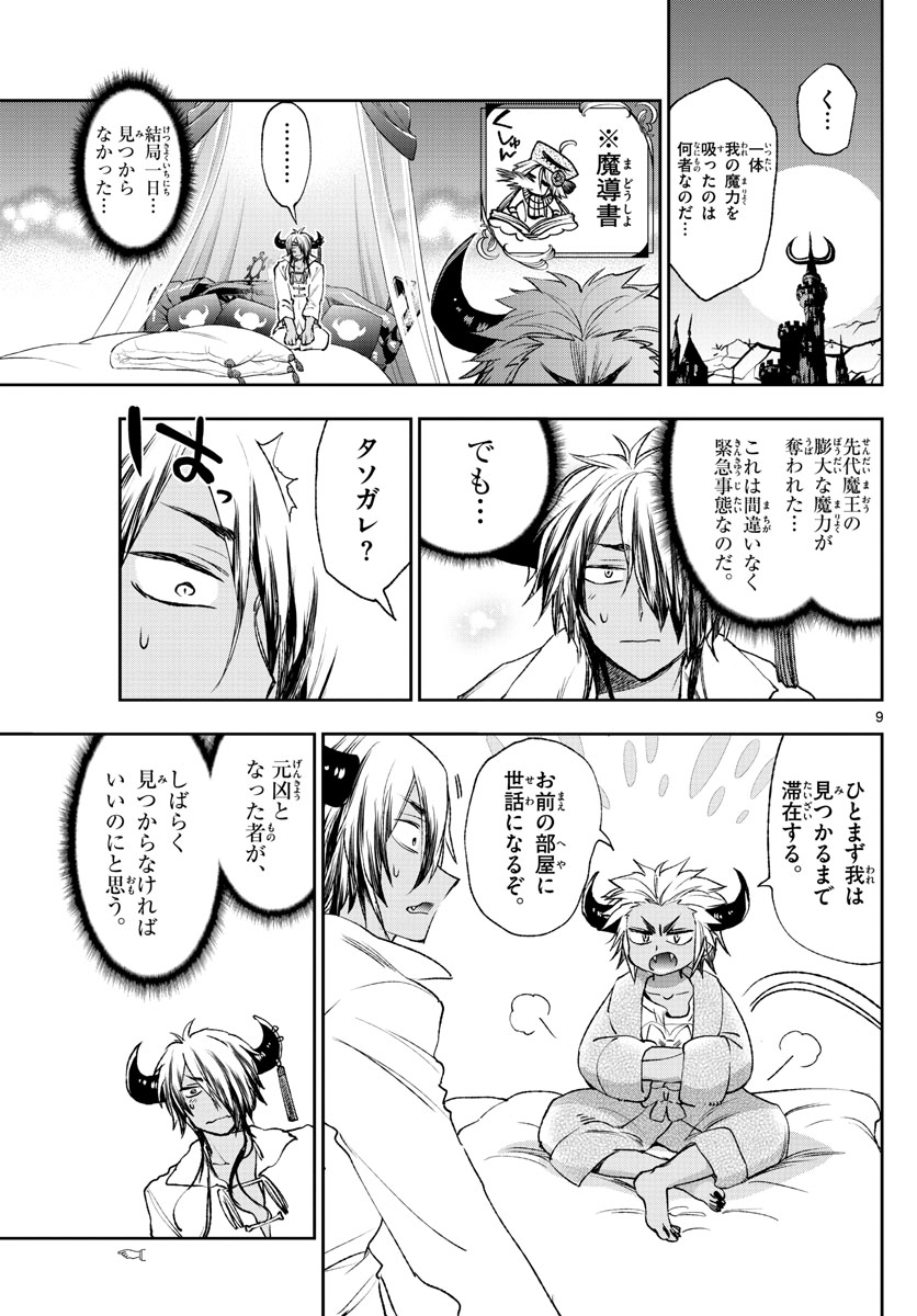 魔王城でおやすみ 第210話 - Page 9