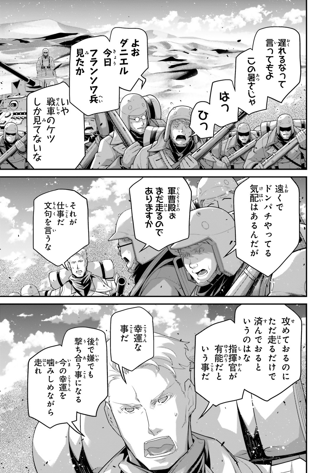 幼女戦記 第62話 - Page 35