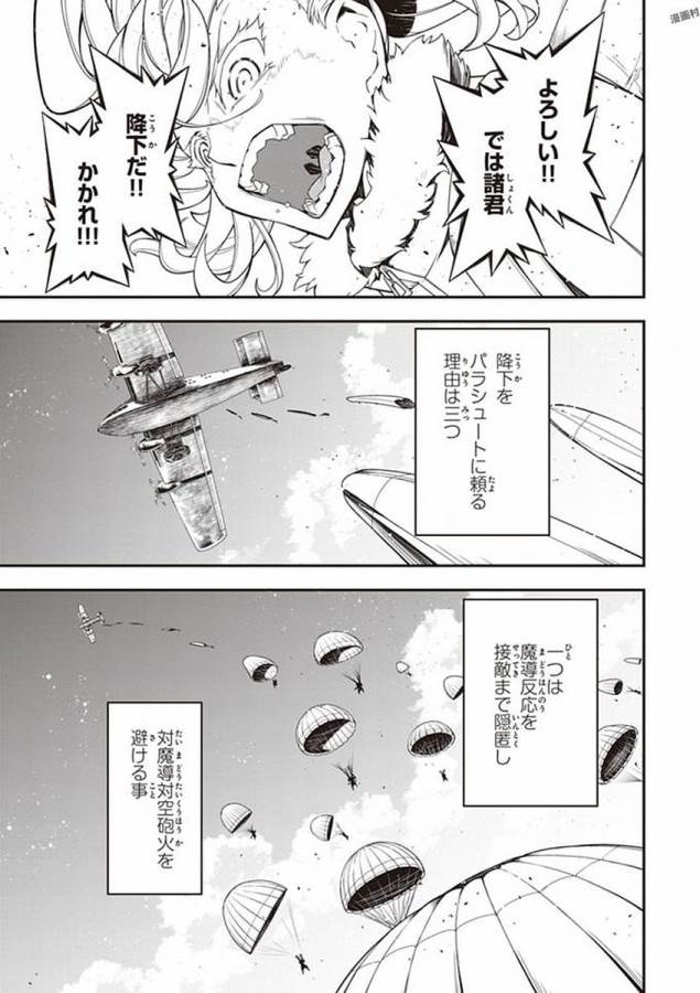 幼女戦記 第20話 - Page 45
