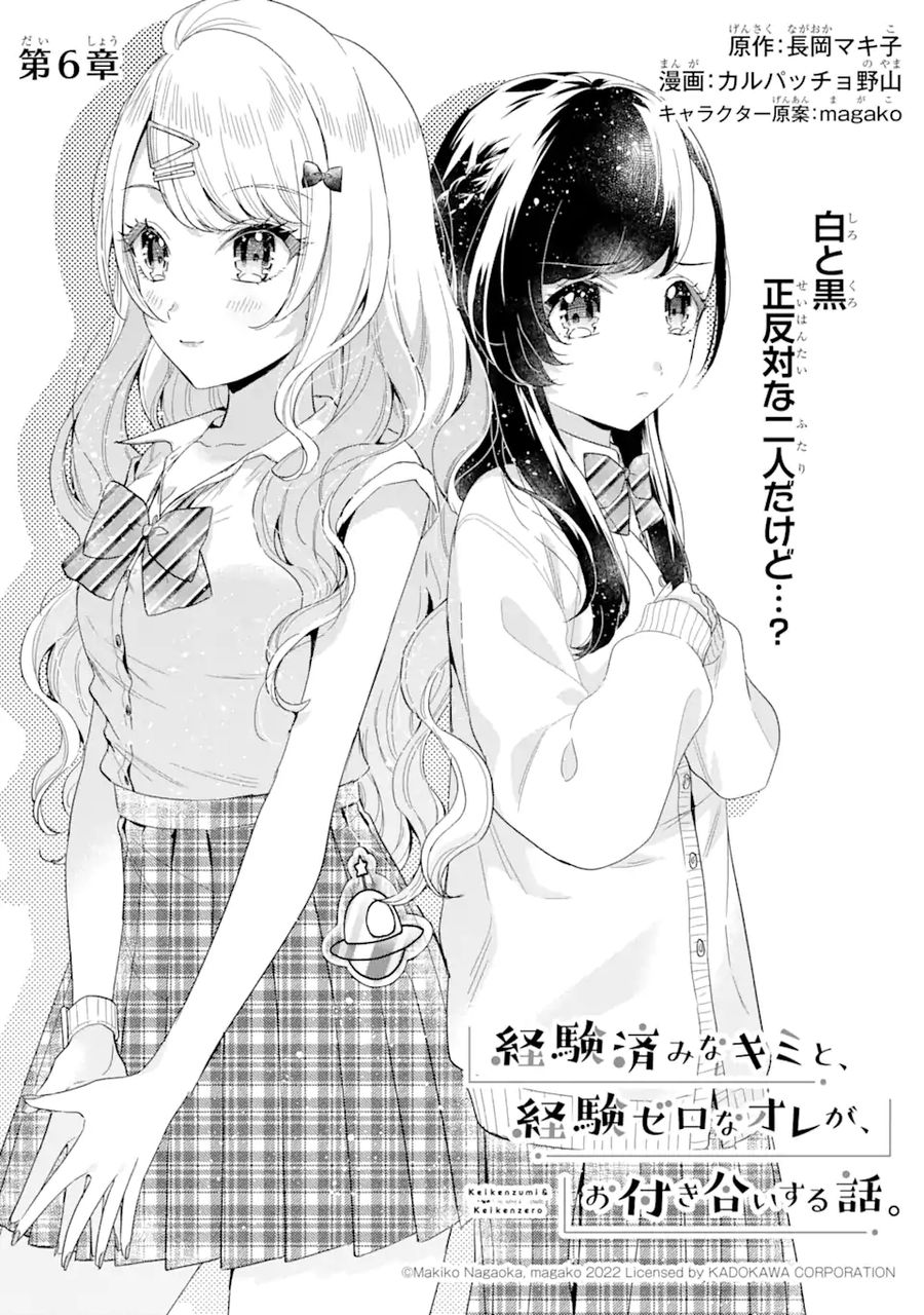 経験済みなキミと、経験ゼロなオレが、お付き合いする話。 第6.1話 - Page 1