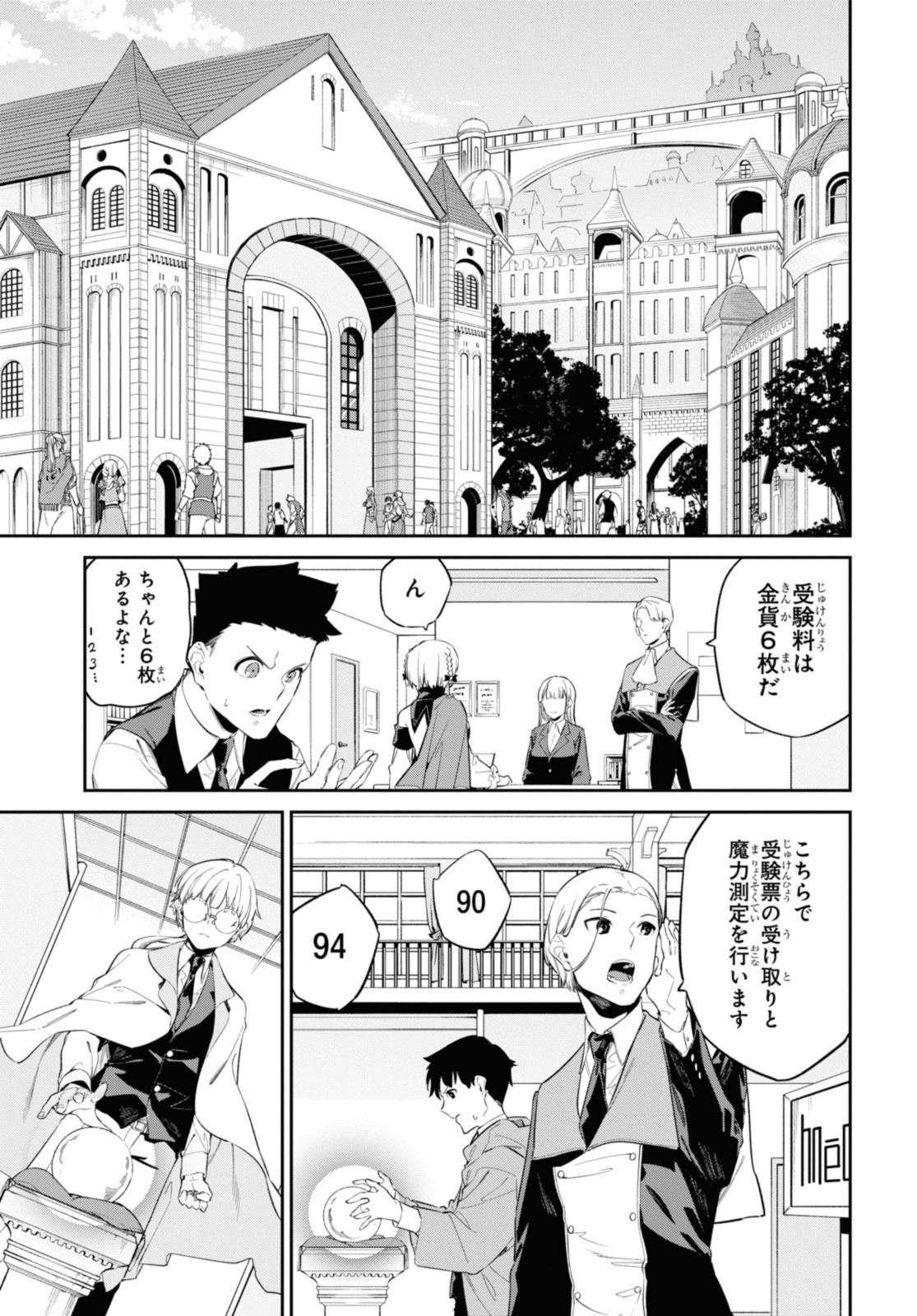 魔力0で最強の大賢者～それは魔法ではない、物理だ！～ 第31.2話 - Page 9