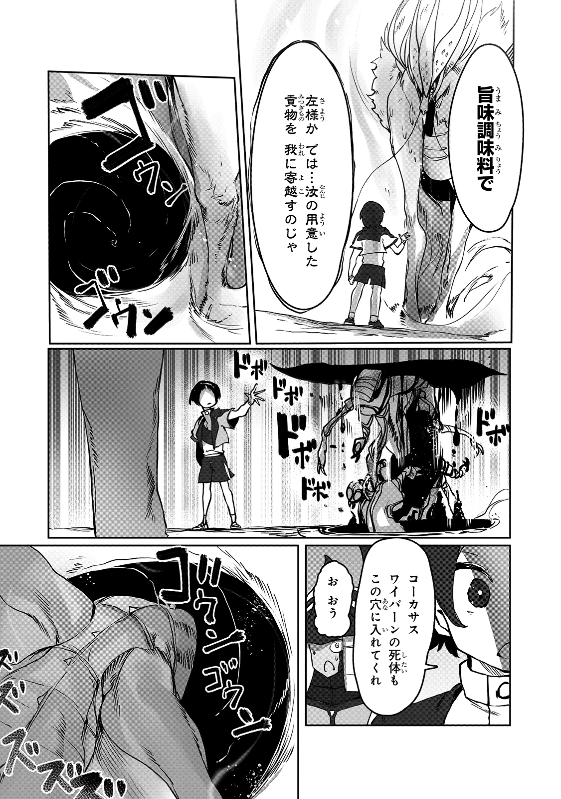 俺の前世の知識で底辺職テイマーが上級職になってしまいそうな件 第6話 - Page 13