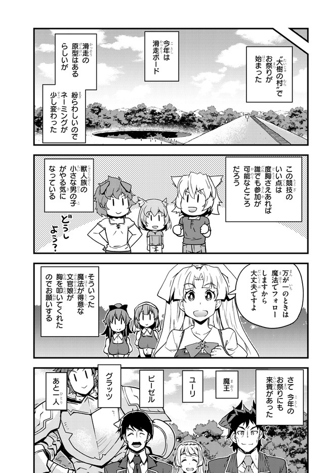 異世界のんびり農家 第136話 - Page 3