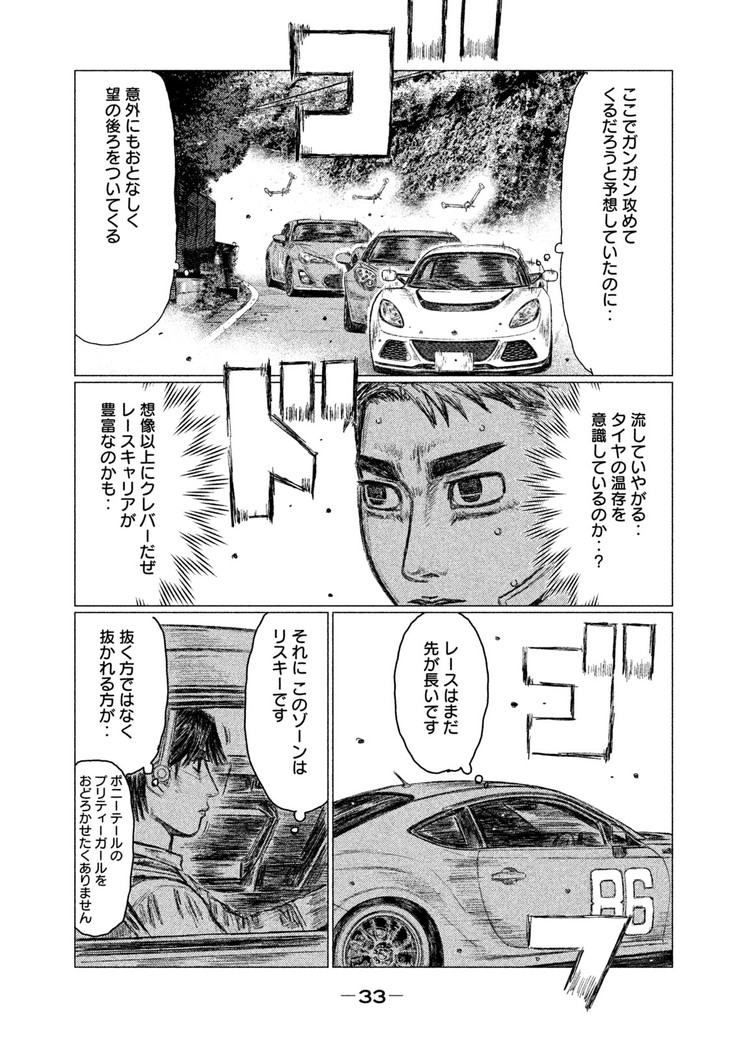 MFゴースト 第24話 - Page 15