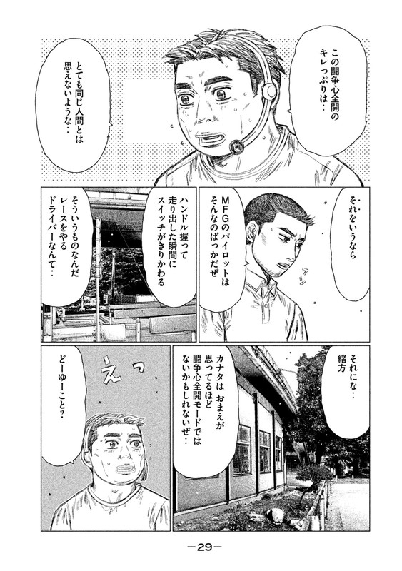 MFゴースト 第12話 - Page 11