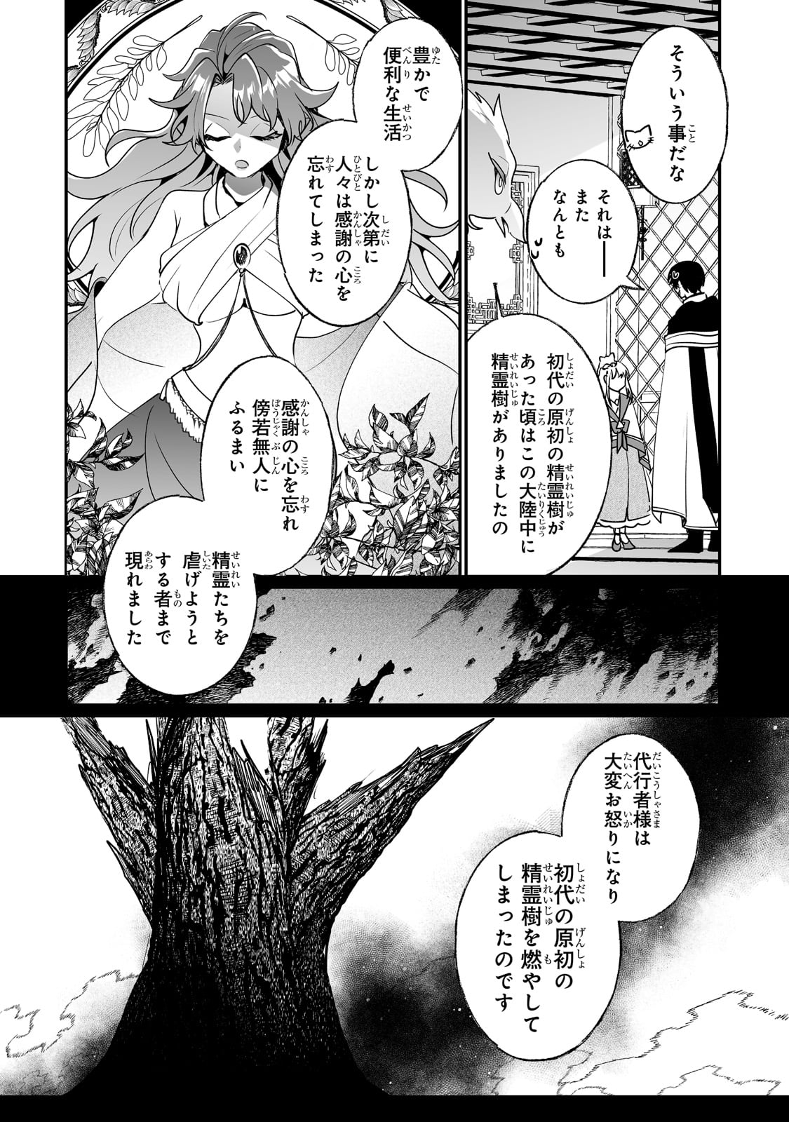 二度と家には帰りません！ 第23話 - Page 4