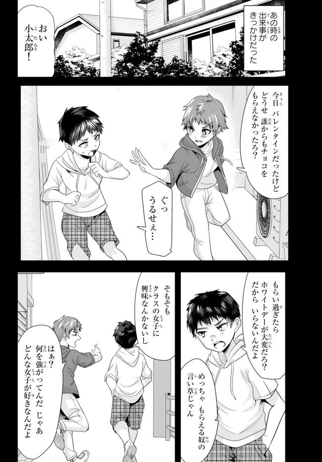 地元のいじめっ子達に仕返ししようとしたら、別の戦いが始まった。 第12話 - Page 4