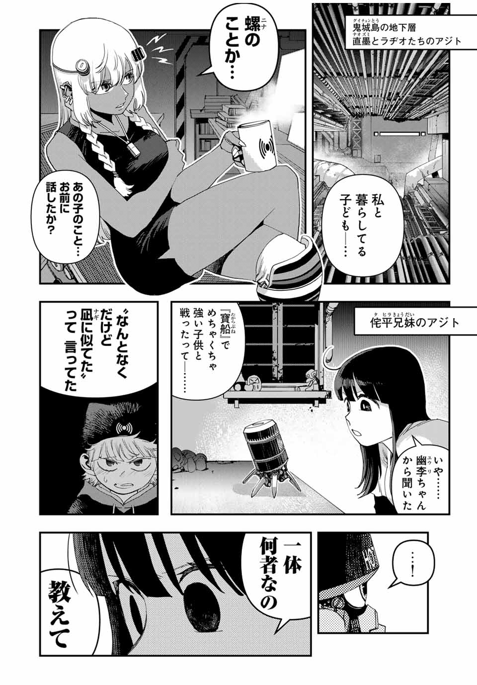 戦車椅子-TANK CHAIR- 第36.2話 - Page 1