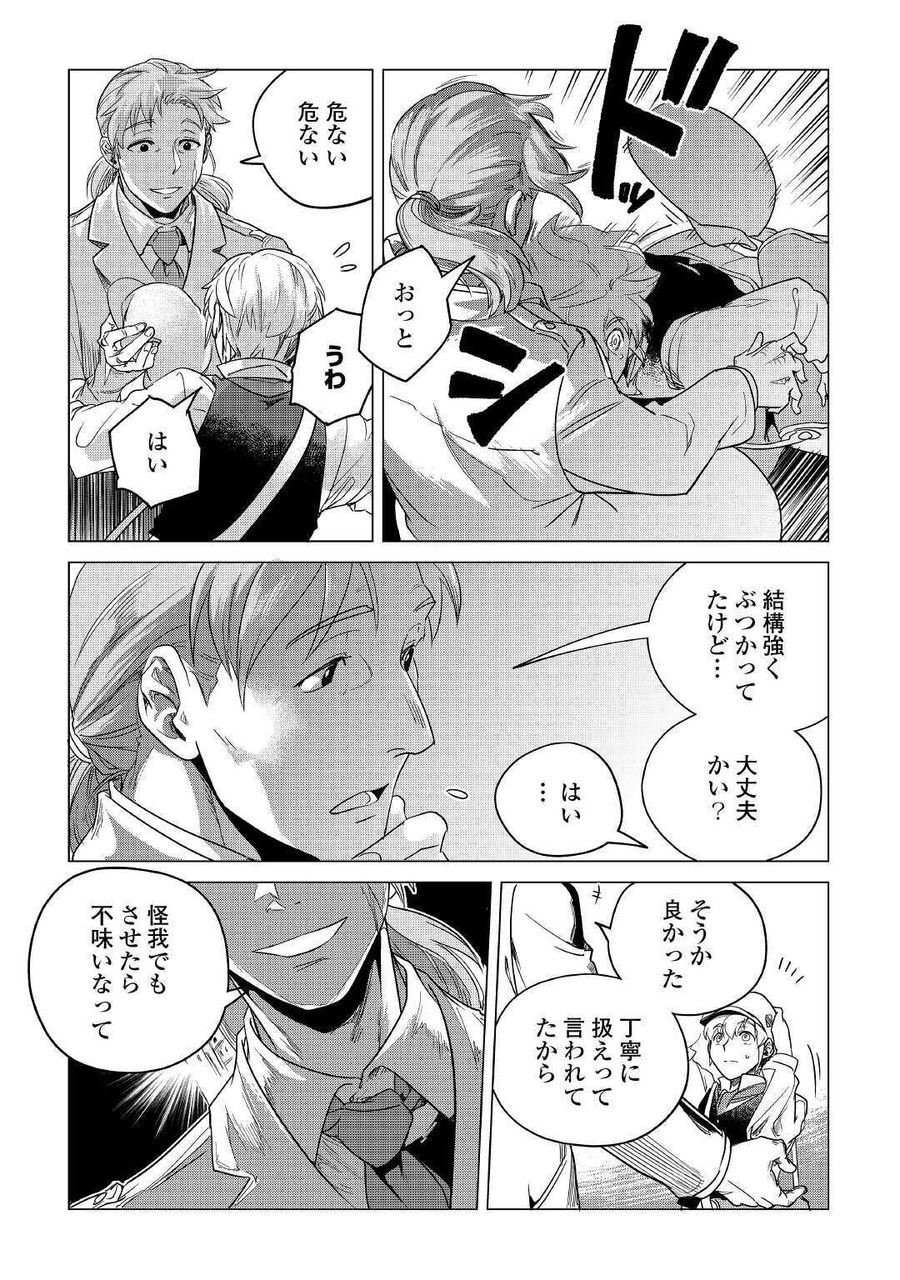 もふもふと異世界でスローライフを目指します！ 第15話 - Page 22