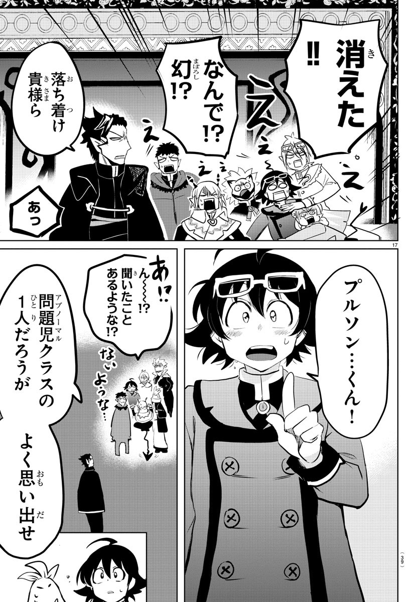 魔入りました！入間くん 第147話 - Page 21