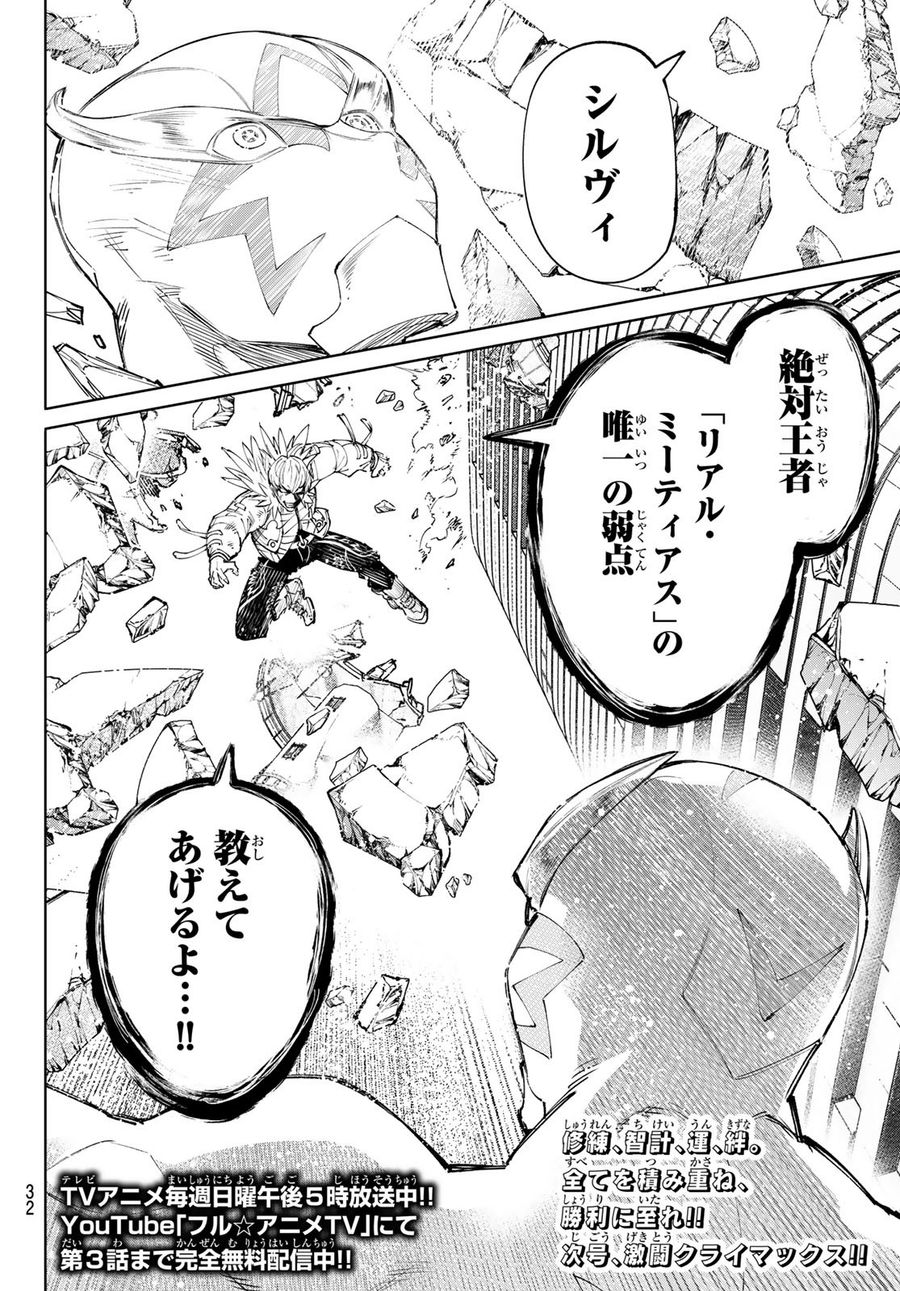 シャングリラ・フロンティア〜クソゲーハンター、神ゲーに挑まんとす〜 第156話 - Page 19