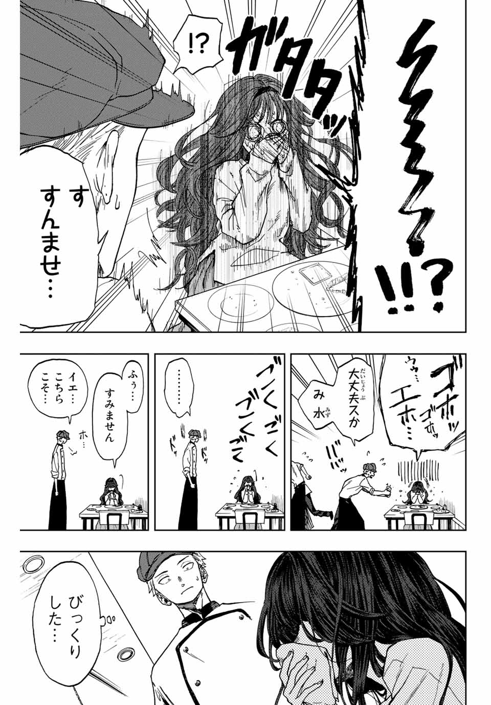 薫る花は凛と咲く 第1.1話 - Page 15