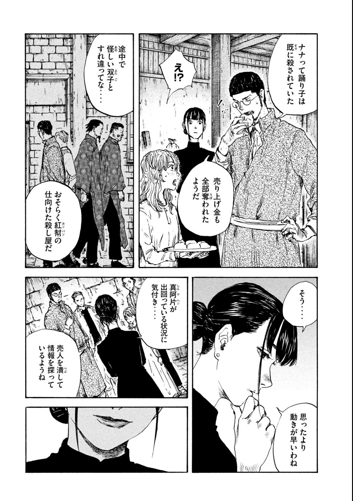 満州アヘンスクワッド 第118話 - Page 8