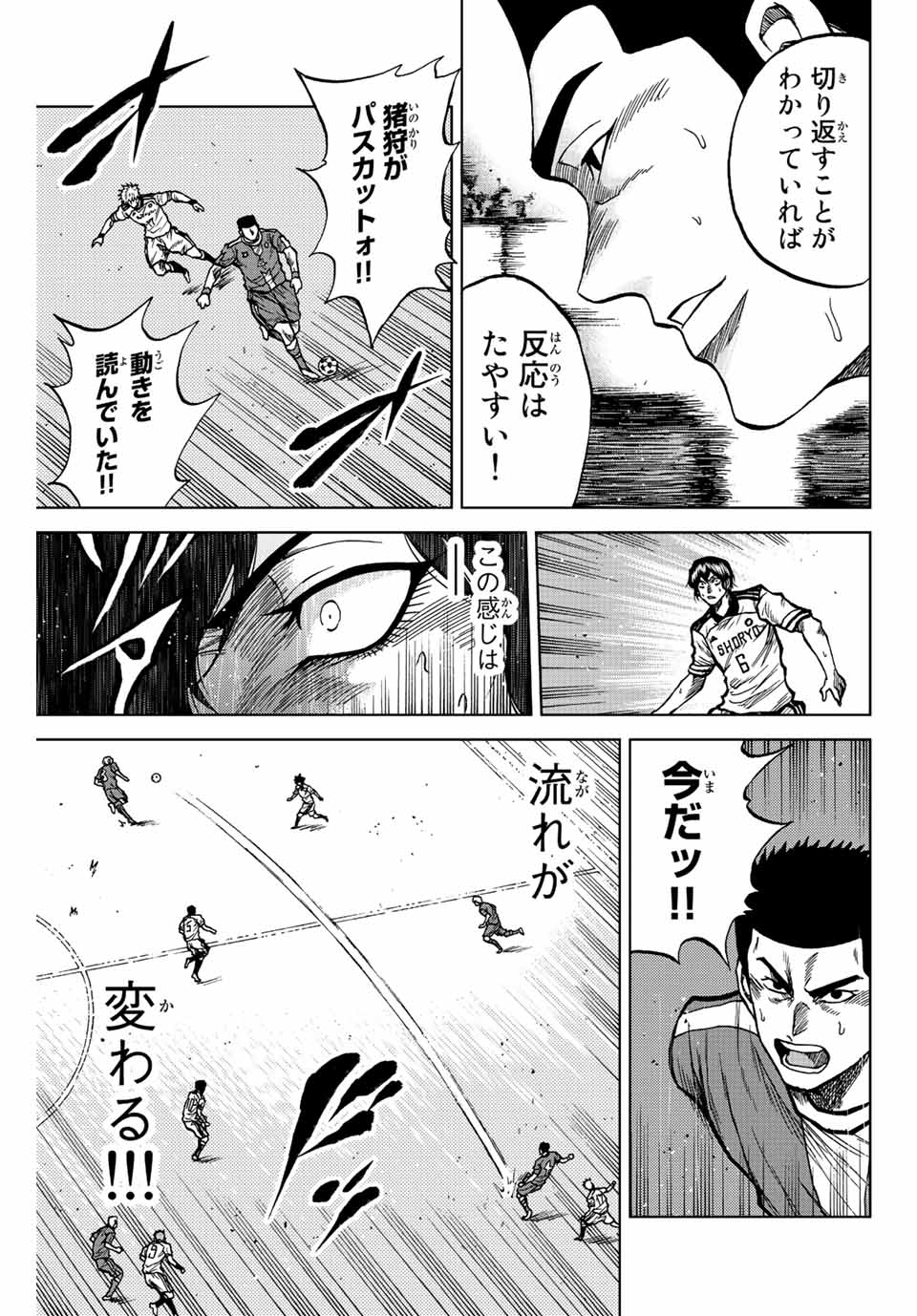 蒼く染めろ 第36話 - Page 11