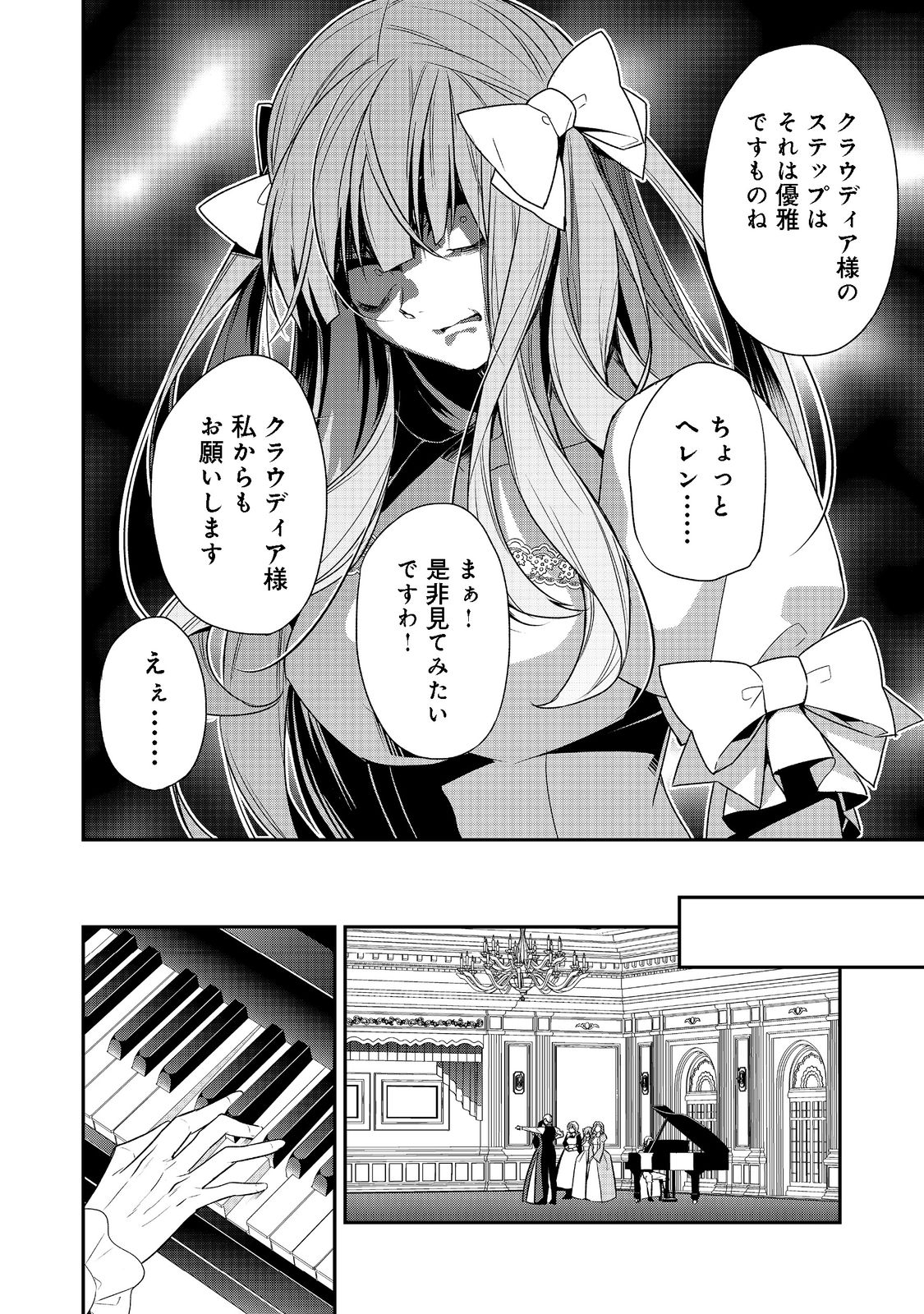 断罪された悪役令嬢は、逆行して完璧な悪女を目指す 第4話 - Page 12